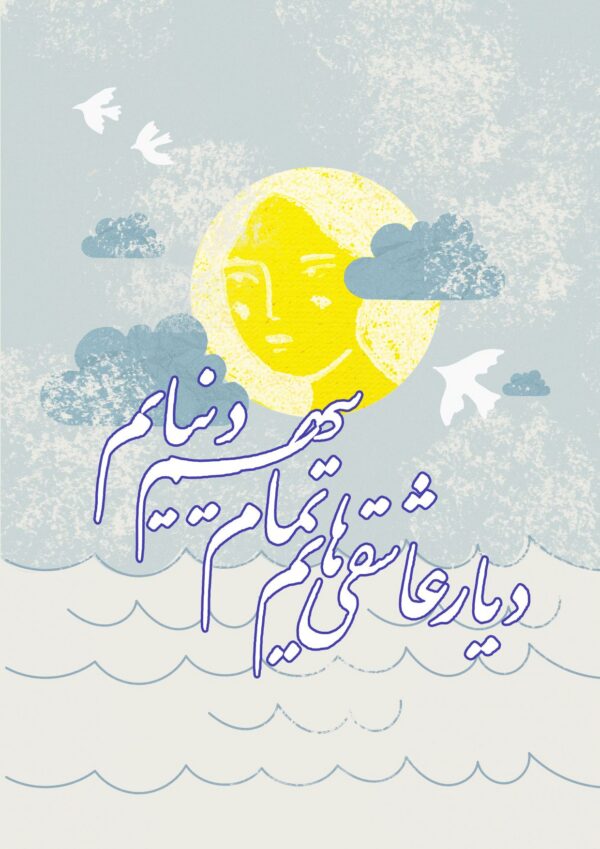 "Land of My Love" – Nostalgic Iran Poetry Greeting Card (A6)