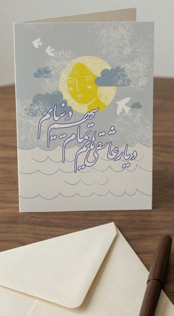 "Land of My Love" – Nostalgic Iran Poetry Greeting Card (A6)