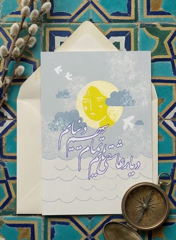 "Land of My Love" – Nostalgic Iran Poetry Greeting Card (A6)
