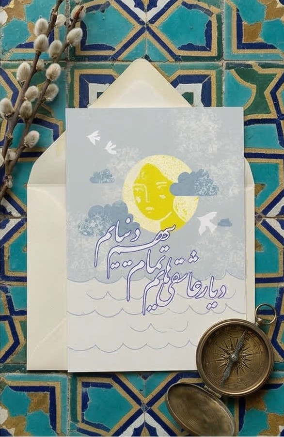 "Land of My Love" – Nostalgic Iran Poetry Greeting Card (A6)
