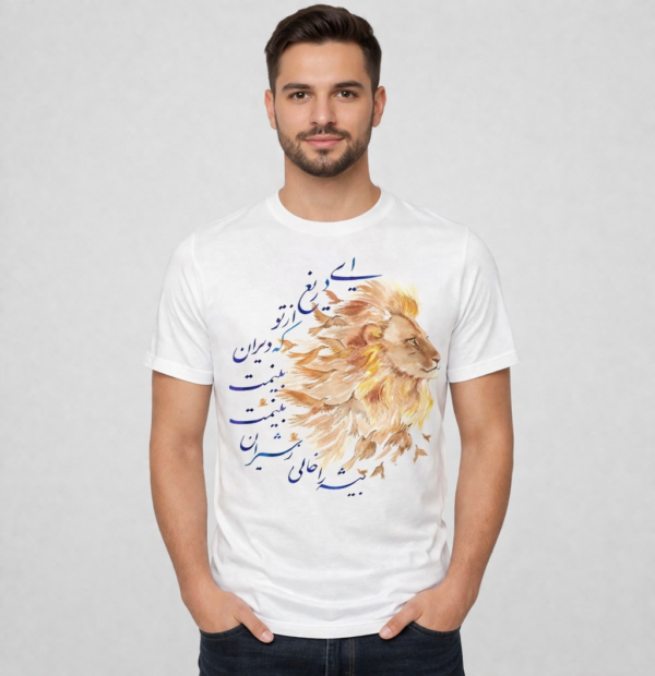 Lion & Persian Calligraphy T-Shirt – Artistic Iranian Design (Unisex)