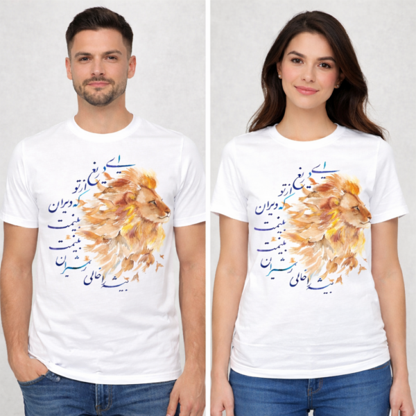 Lion & Persian Calligraphy T-Shirt – Artistic Iranian Design (Unisex)