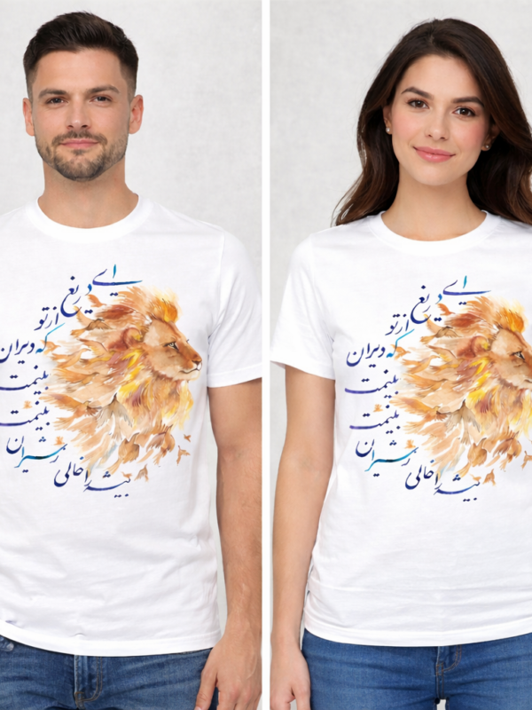 Lion & Persian Calligraphy T-Shirt – Artistic Iranian Design (Unisex)