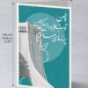 The "Migratory Bird" Greeting Card: A Tribute to Azadi