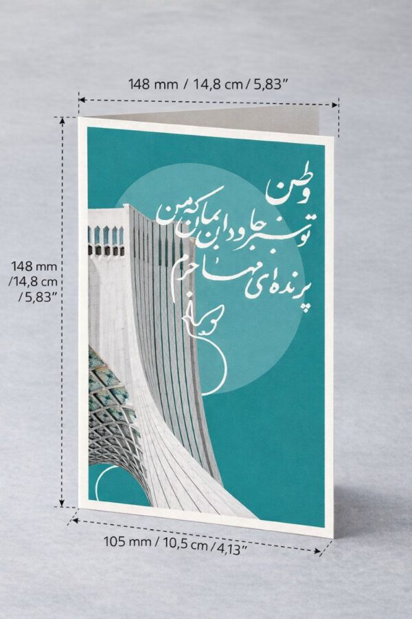 The "Migratory Bird" Greeting Card: A Tribute to Azadi