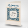 Persian Calligraphy Floral Greeting Card