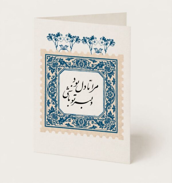 Persian Calligraphy Floral Greeting Card