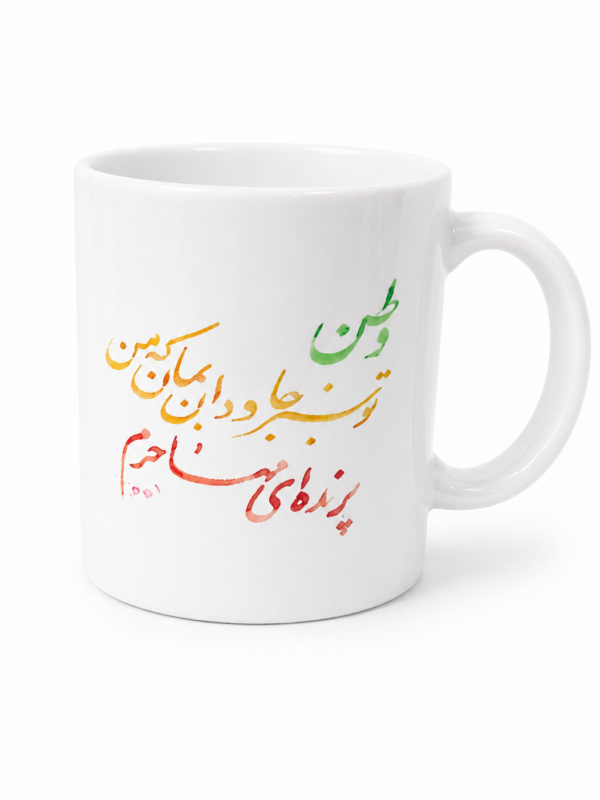 Persian Calligraphy Color Accent Mug