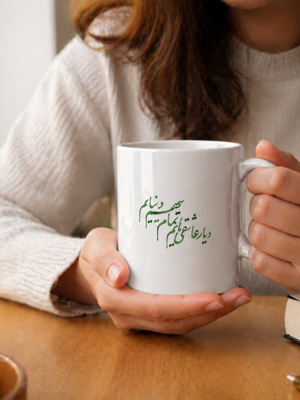 Diar Persian Calligraphy Minimal Mug