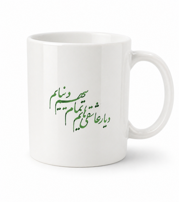 Diar Persian Calligraphy Minimal Mug