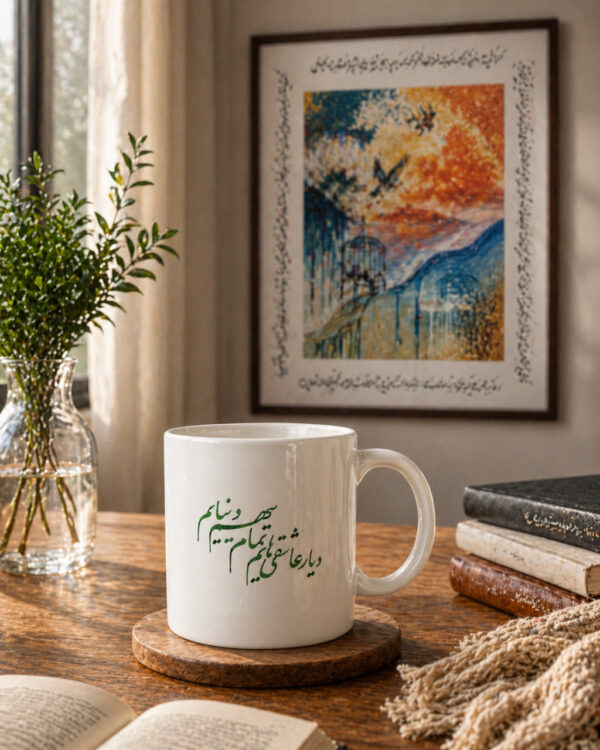 Diar Persian Calligraphy Minimal Mug