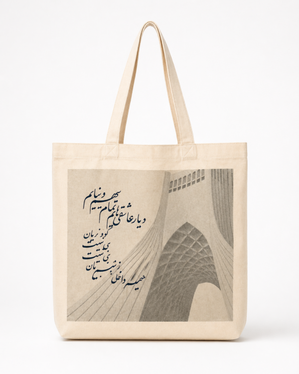 Architectural Calligraphy Art Tote Bag (Tehran Bag)