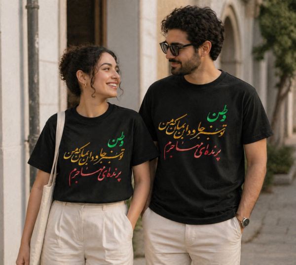Vaan2 Persian "Vatan" Calligraphy Color Accent Unisex T-Shirt