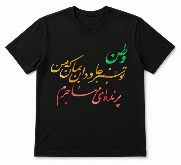 Vatan1 Persian "Vatan" Calligraphy Color Accent Unisex T-Shirt