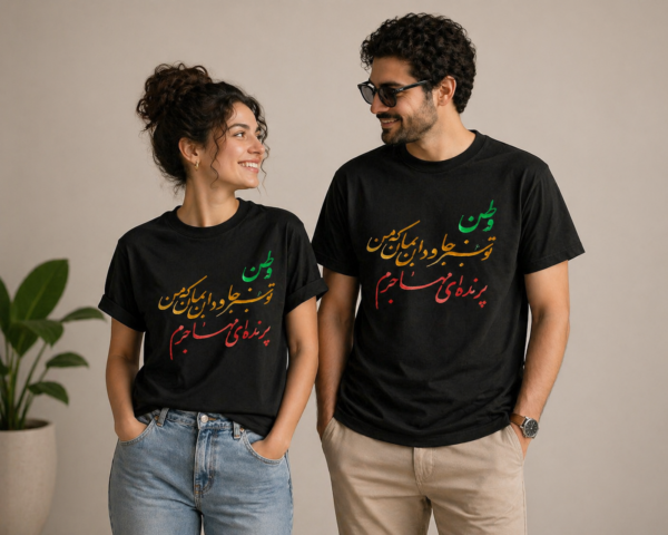 Persian Calligraphy Unisex T-Shirt Persian "Vatan" Calligraphy Color Accent Unisex T-Shirt