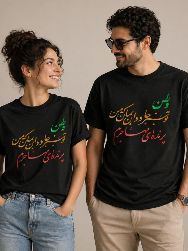 Persian "Vatan" Calligraphy Color Accent Unisex T-Shirt