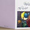 Ashoob-e Jahan -Persian Calligraphy Greeting Card with Original Artwork (کارت پستال شعر و نقاشی)