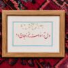 Dearer Than Life - Persian Calligraphy Original Artwork