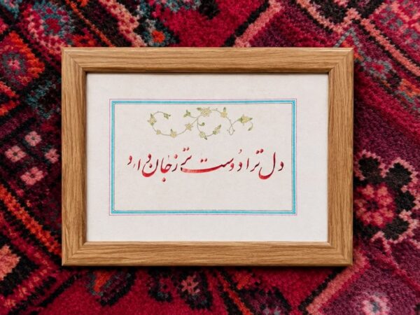 Dearer_Than_Life Dearer Than Life - Persian Calligraphy Original Artwork