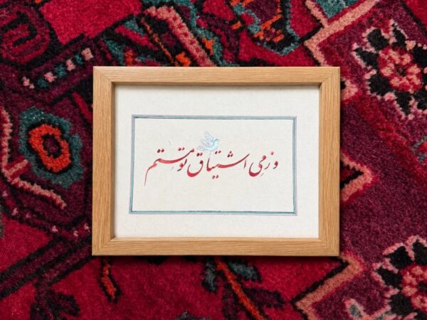 Drunk_on_Longing Drunk on Longing - Persian Calligraphy Original Artwork