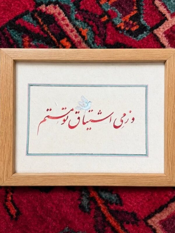 Drunk on Longing - Persian Calligraphy Original Artwork
