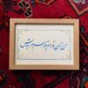 I Belong to Your Love - Persian Calligraphy Original Artwork