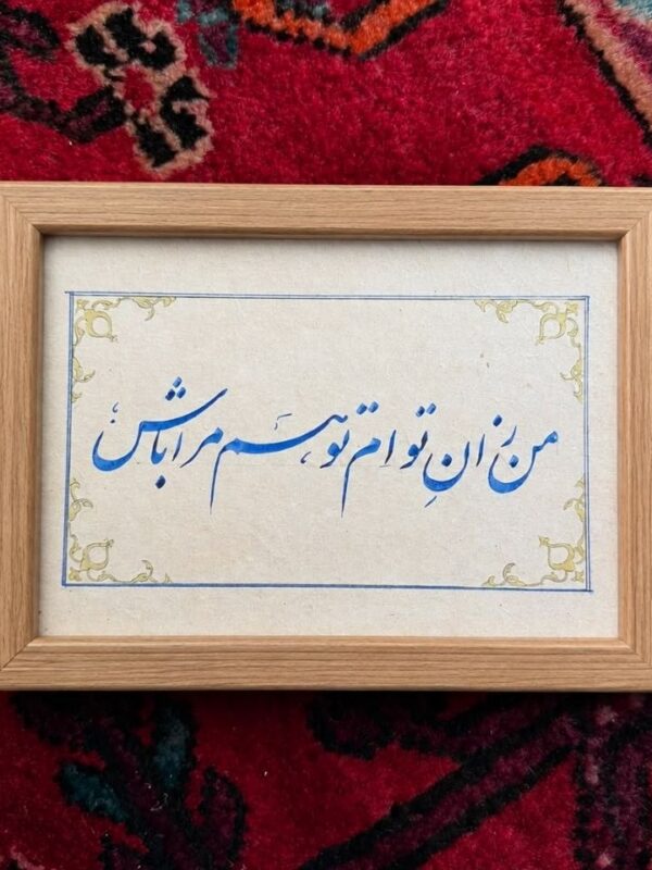 I Belong to Your Love - Persian Calligraphy Original Artwork