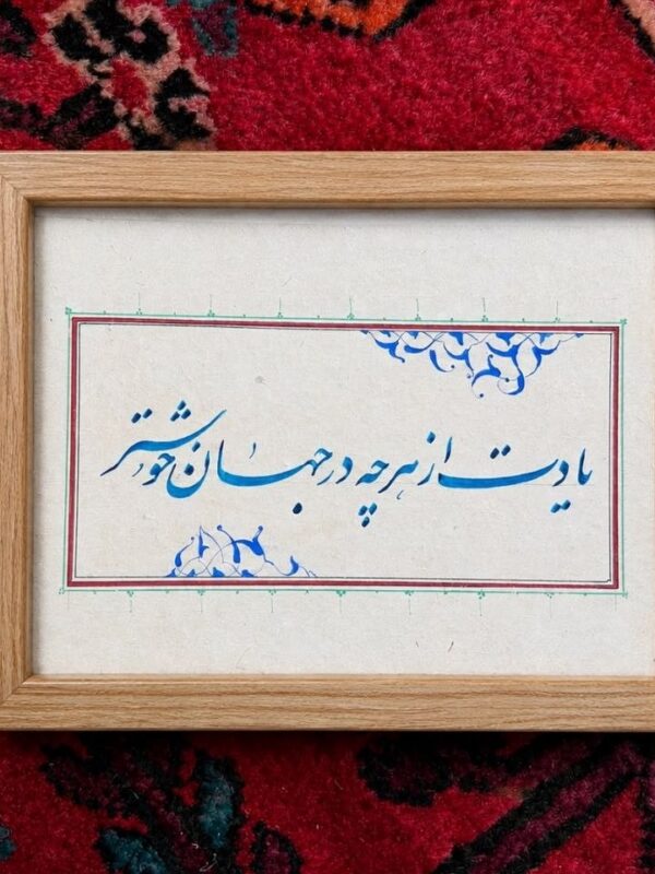 Memory of You - Persian Calligraphy Original Artwork