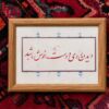 Seeing the Beloved - Persian Calligraphy Original Artwork