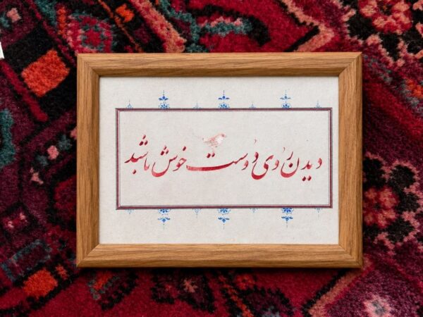 Seeing the Beloved - Persian Calligraphy Original Artwork