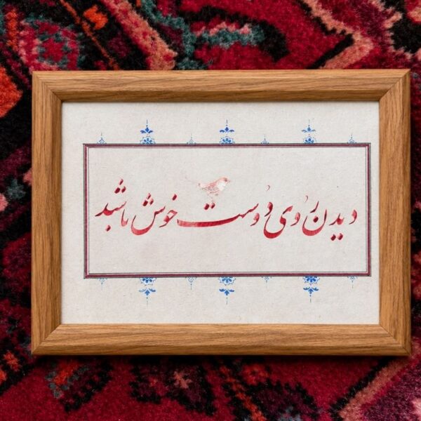 Seeing the Beloved - Persian Calligraphy Original Artwork