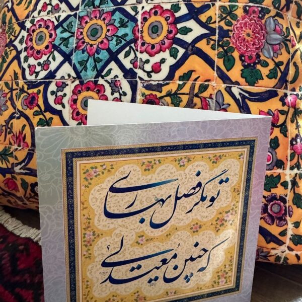 You Are My Whole Heart - Persian Calligraphy Postcard