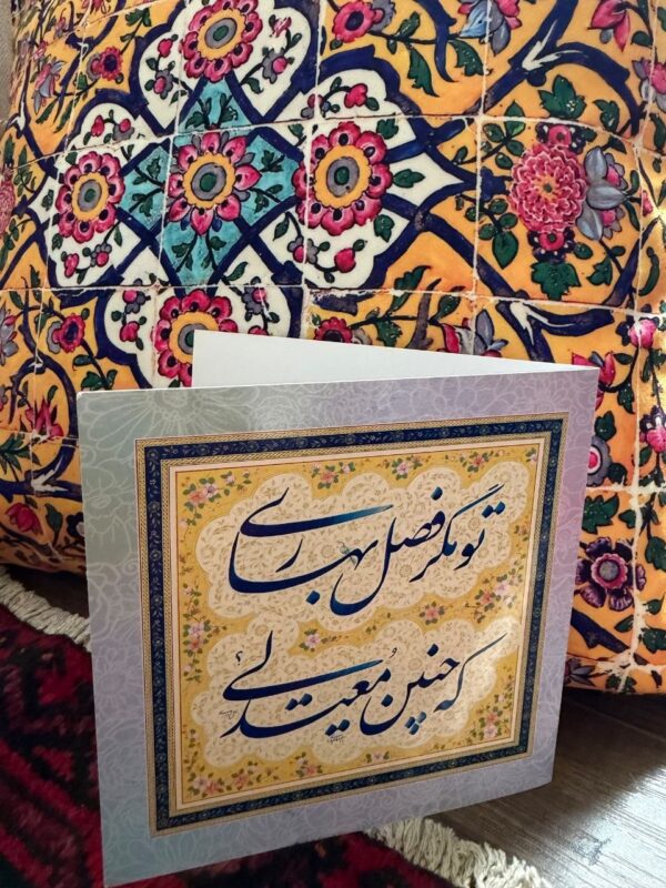 You Are My Whole Heart - Persian Calligraphy Postcard