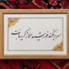 Your Sunrise - Persian Calligraphy Original Artwork